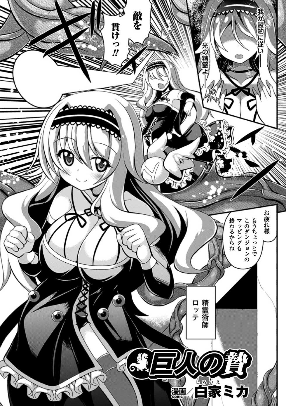 [Anthology] Kyoudai Monster ni Okasarechau Bishoujo-tachi Vol.1 [Digital] - Page 26