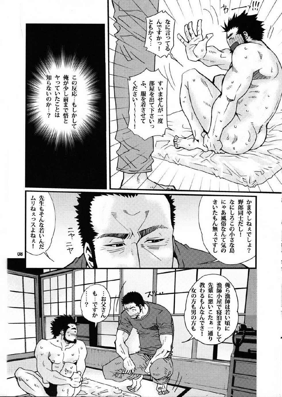 [Masamune Kokichi (Matsu Takeshi, Matsuzaki Tsukasa, Tatsuya Naoki)] Shouka Dou #7 - Page 6