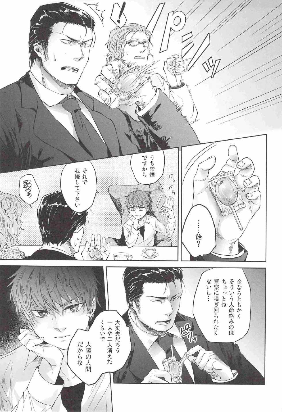 [Sark (Kamizawa Reiji)] Ore no Kumi no Atotsugi no Koibito ga Konnani Do S na Wake Dattanda ga - Page 6
