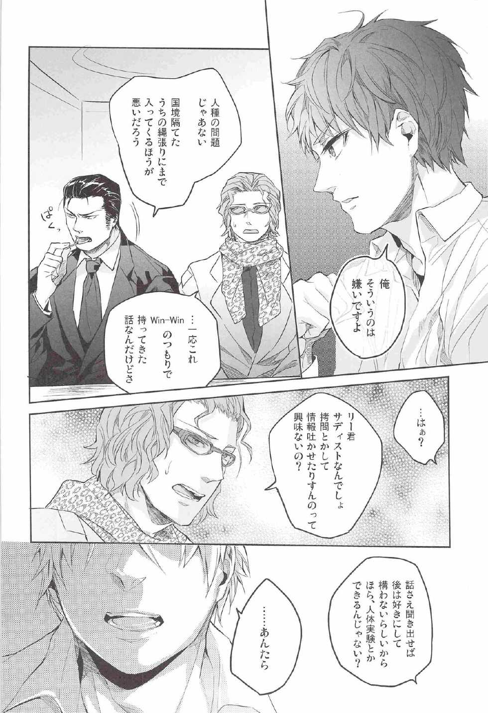 [Sark (Kamizawa Reiji)] Ore no Kumi no Atotsugi no Koibito ga Konnani Do S na Wake Dattanda ga - Page 7