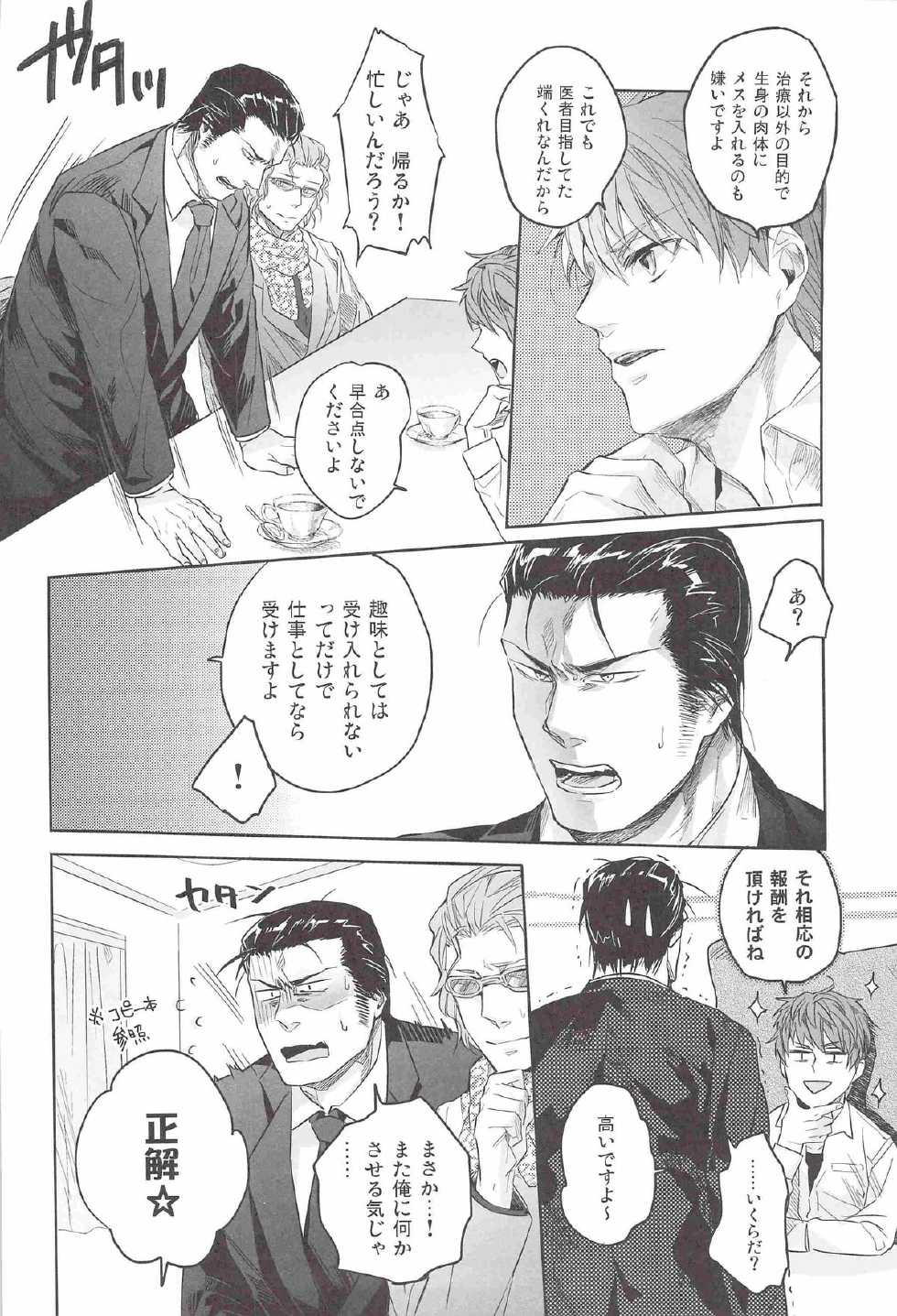 [Sark (Kamizawa Reiji)] Ore no Kumi no Atotsugi no Koibito ga Konnani Do S na Wake Dattanda ga - Page 9