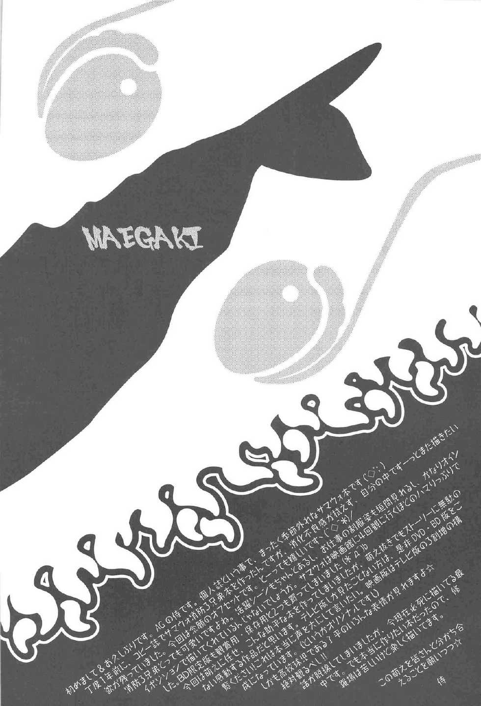 (C79) [AG (Ai Samurai)] Bumpin' Balls!! (Summer Wars) - Page 6