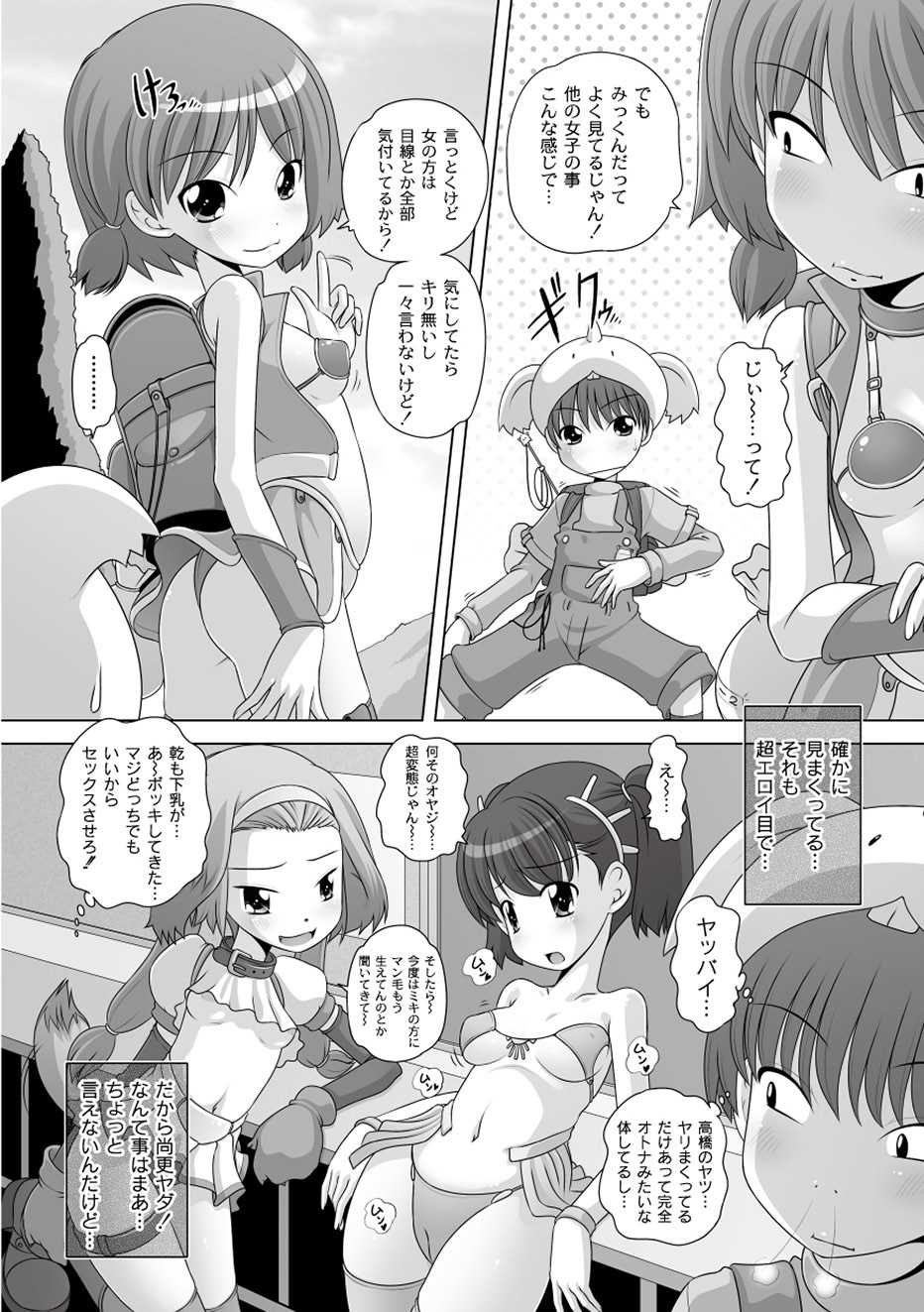 [Anthology] PLUM FE Vol. 1 [Digital] - Page 24