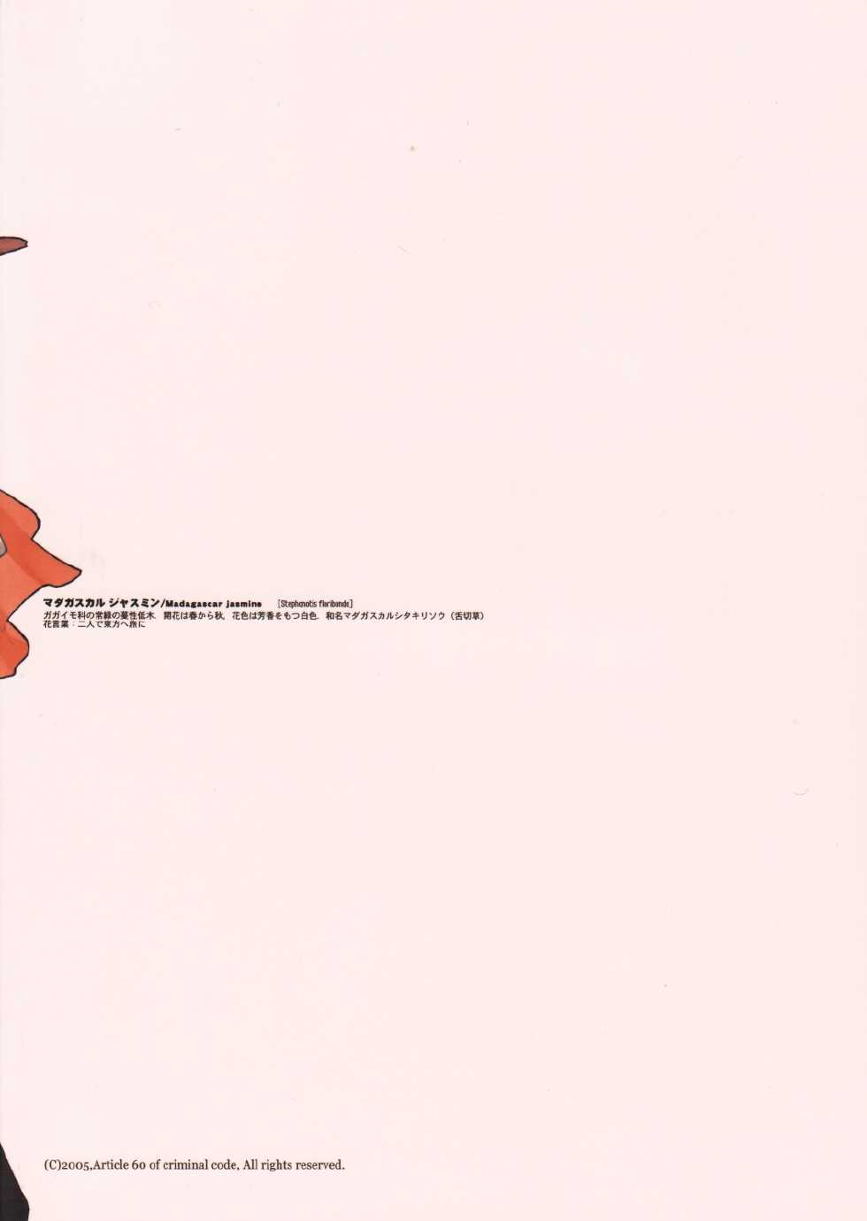 (C76) [Article 60 of Criminal Code (Shuhan)] Madagascar jasmine. (Eternal Arcadia) - Page 2