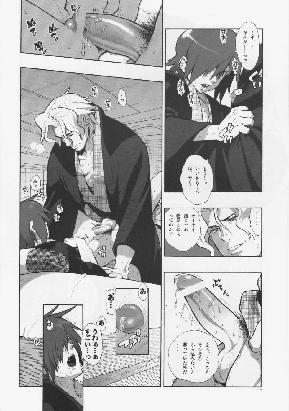 (C76) [Article 60 of Criminal Code (Shuhan)] Madagascar jasmine. (Eternal Arcadia) - Page 12