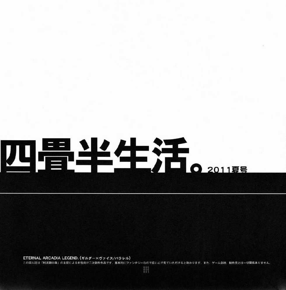 (C80) [Article 60 of Criminal Code (Shuhan)] Yojouhan Seikatsu. 2011 Natsugou (Eternal Arcadia) - Page 3