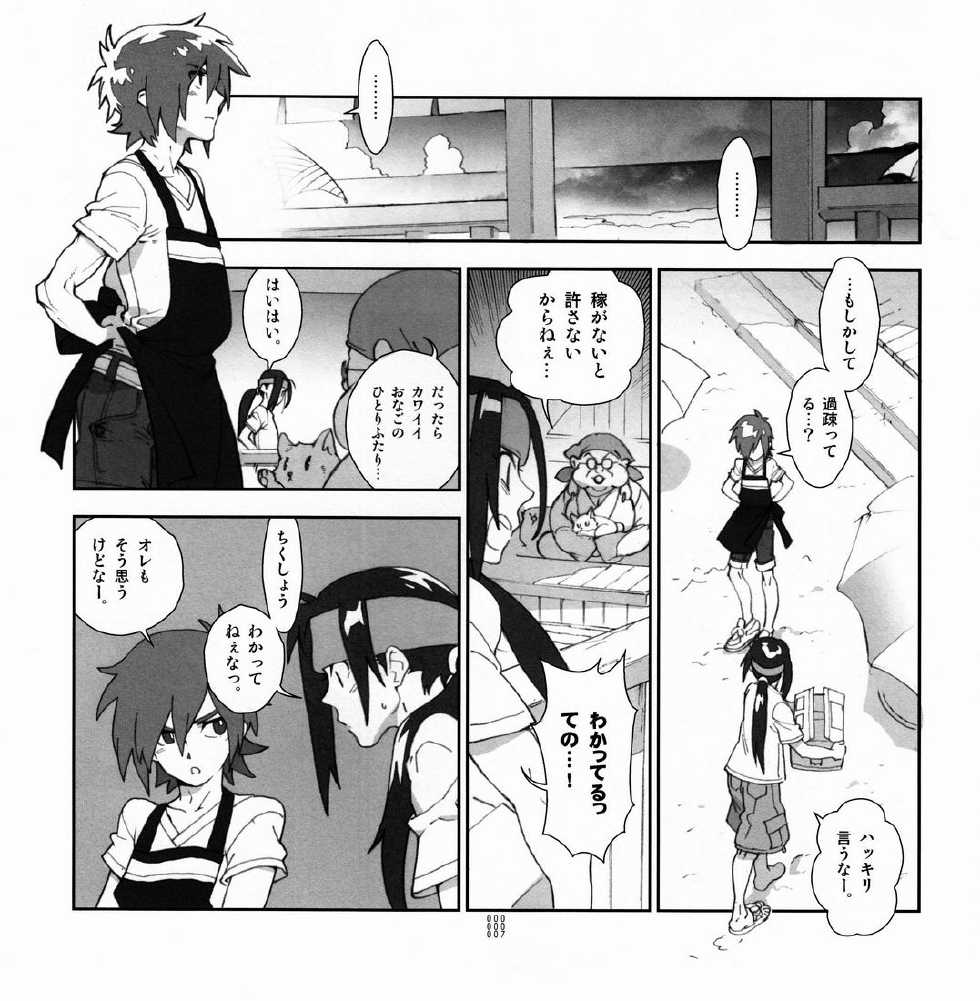 (C80) [Article 60 of Criminal Code (Shuhan)] Yojouhan Seikatsu. 2011 Natsugou (Eternal Arcadia) - Page 7