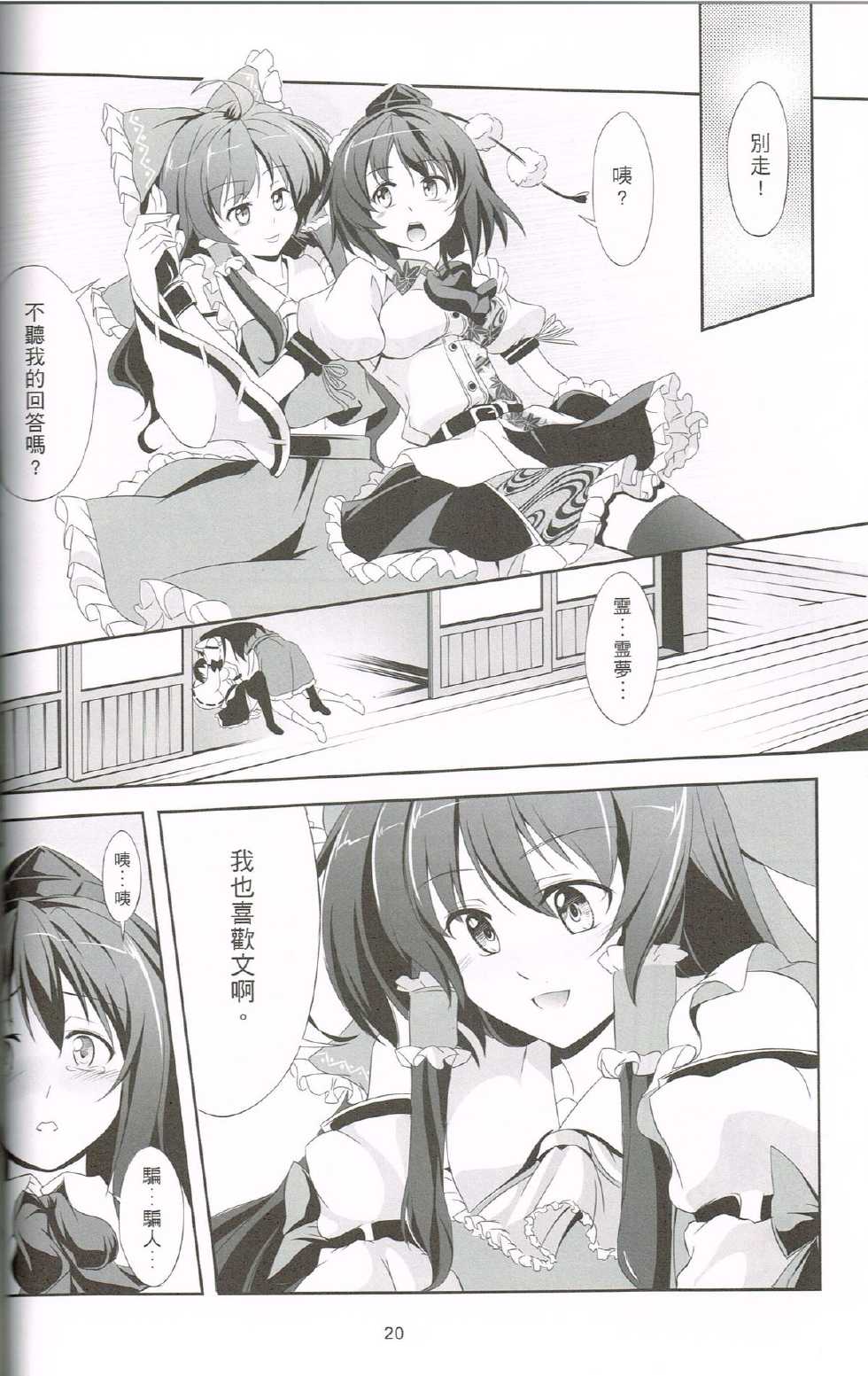 [WindArTeam (Windart)] Touhou Koiiro Monogatari - AyaMu (Touhou Project) [Chinese] - Page 21