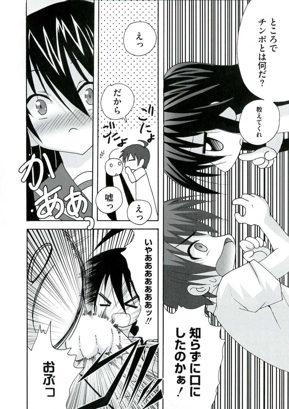 [Anthology] Enpatsu Shakugan no Etsuraku (Shakugan no Shana) - Page 38