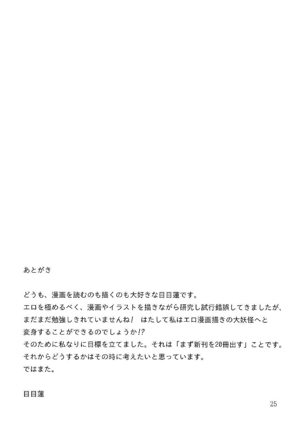 (Reitaisai 10) [Atariya Kyoushitsu (Mokumokuren)] DeliHeal-jou Sanae-san ga Yattekita!! (Touhou Project) - Page 25