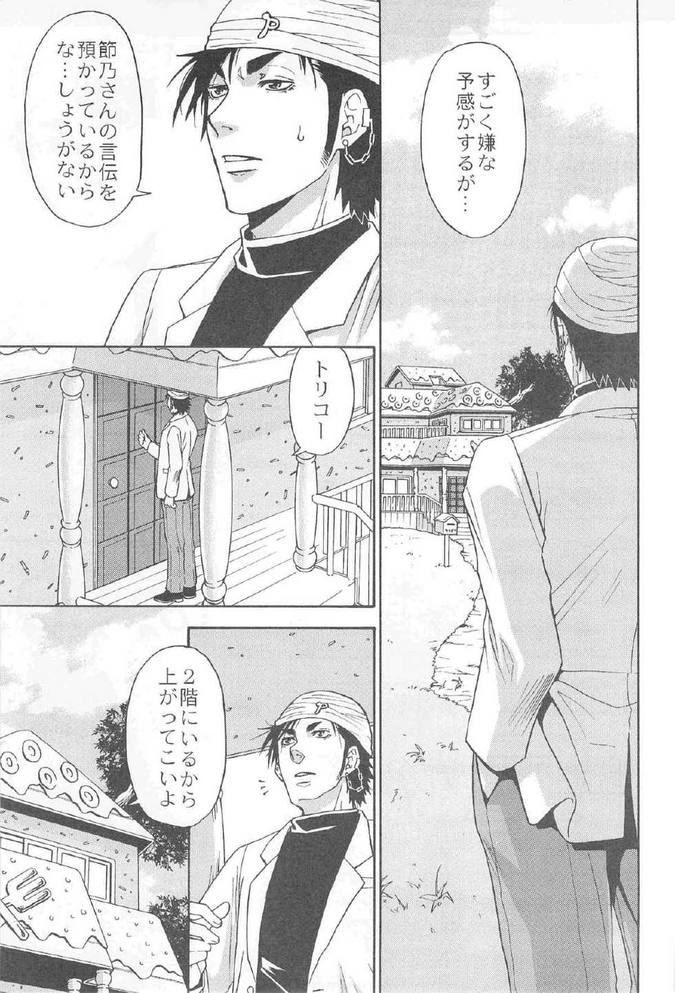 (C83) [BOOBY TRAP (YANAGI)] 3P HOLLOW (Toriko) - Page 5