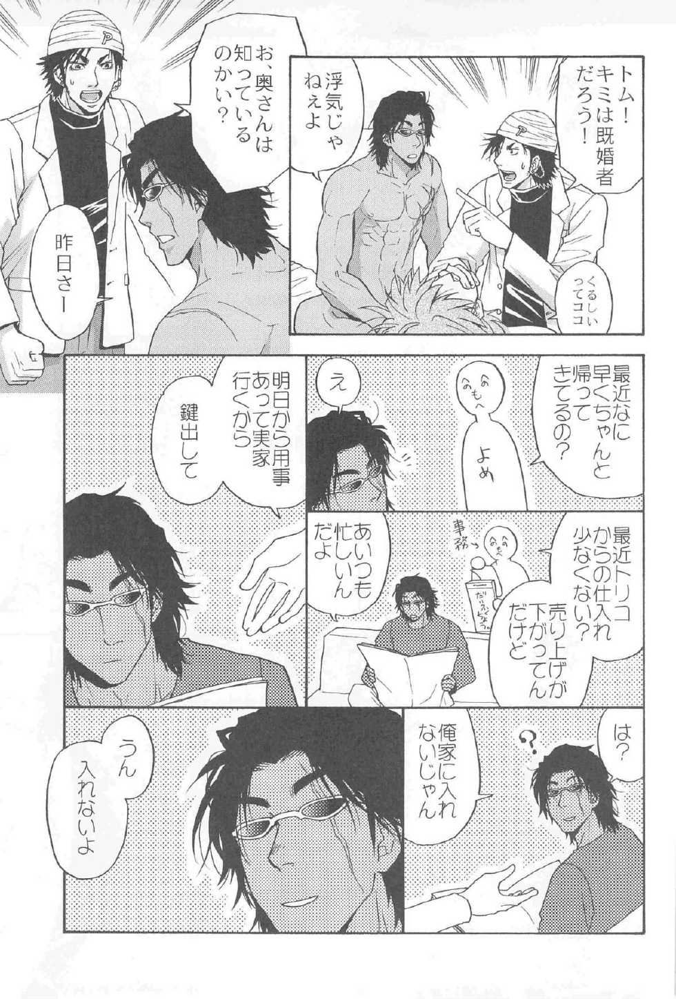 (C83) [BOOBY TRAP (YANAGI)] 3P HOLLOW (Toriko) - Page 7
