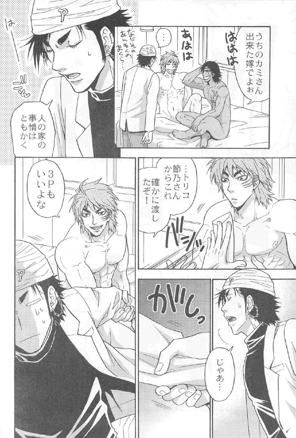 (C83) [BOOBY TRAP (YANAGI)] 3P HOLLOW (Toriko) - Page 8