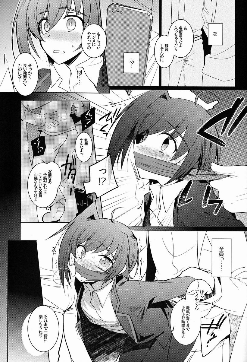 (SUPER22) [downbeat (Kirimoto Yuuji)] Aichi-kan (Cardfight!! Vanguard) - Page 12