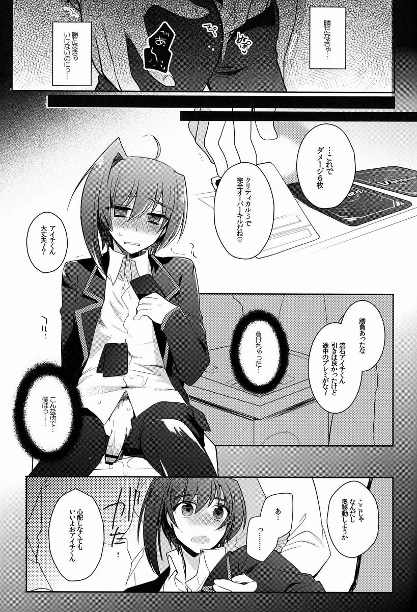 (SUPER22) [downbeat (Kirimoto Yuuji)] Aichi-kan (Cardfight!! Vanguard) - Page 24