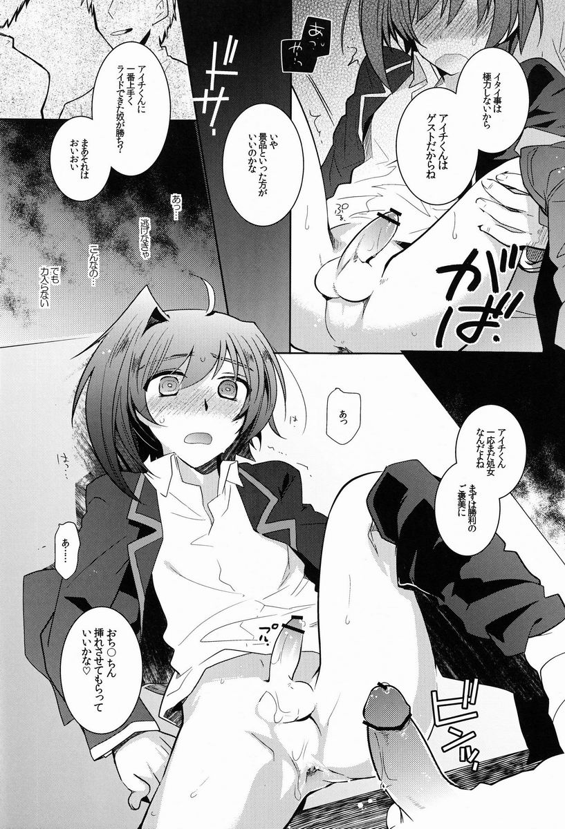 (SUPER22) [downbeat (Kirimoto Yuuji)] Aichi-kan (Cardfight!! Vanguard) - Page 25
