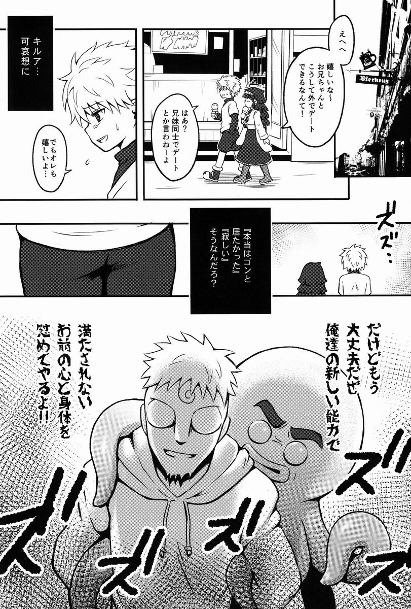 [Shounen Byoukan (Kanno Izuka)] Kaiki! Mienai Shokushu (Hunter X Hunter) - Page 2