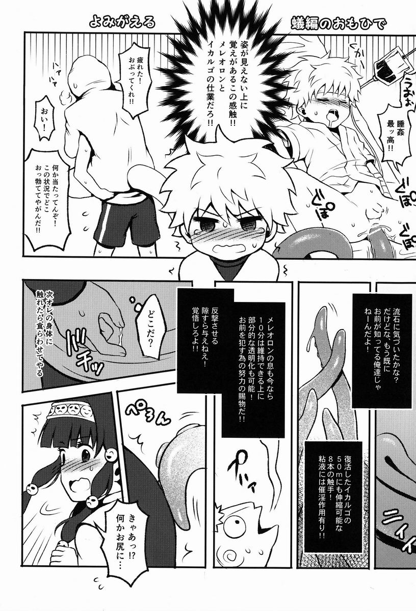 [Shounen Byoukan (Kanno Izuka)] Kaiki! Mienai Shokushu (Hunter X Hunter) - Page 5