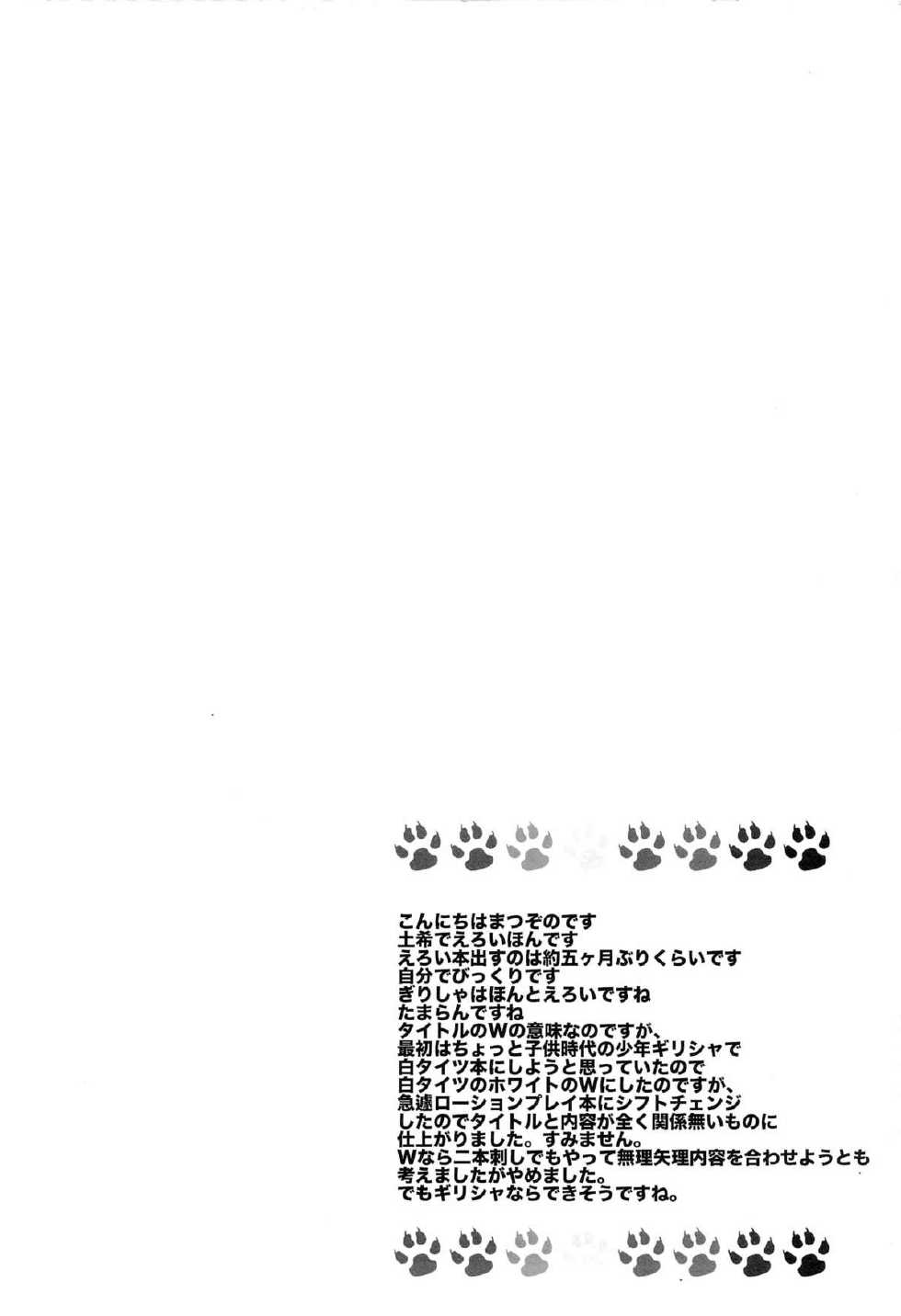 [Sengoku cartoon (Matsuzono)] W (Hetalia: Axis Powers) - Page 4