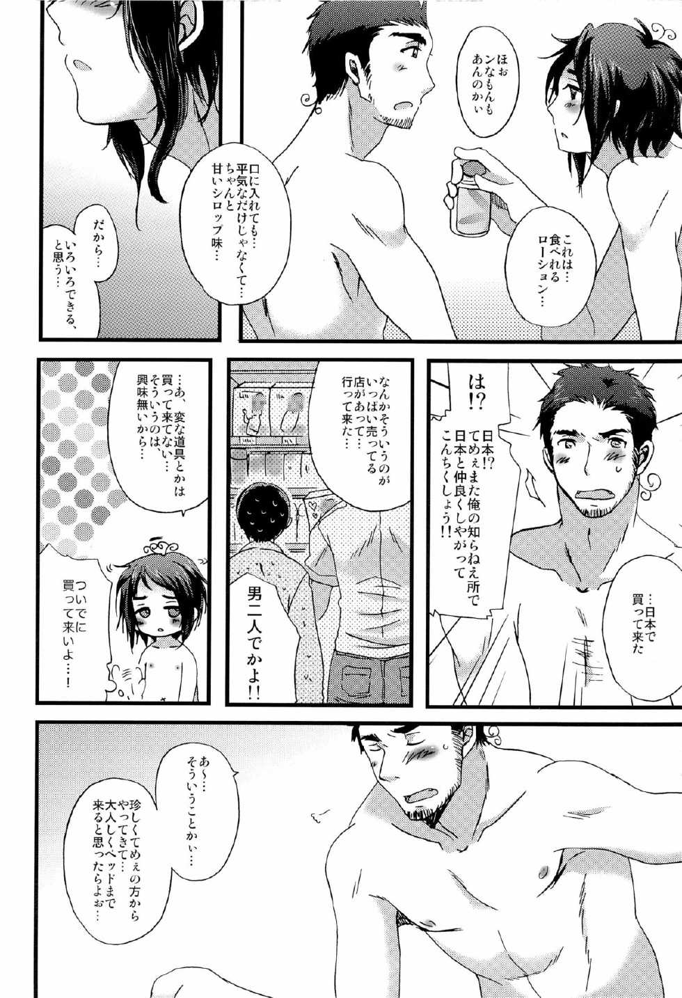 [Sengoku cartoon (Matsuzono)] W (Hetalia: Axis Powers) - Page 6