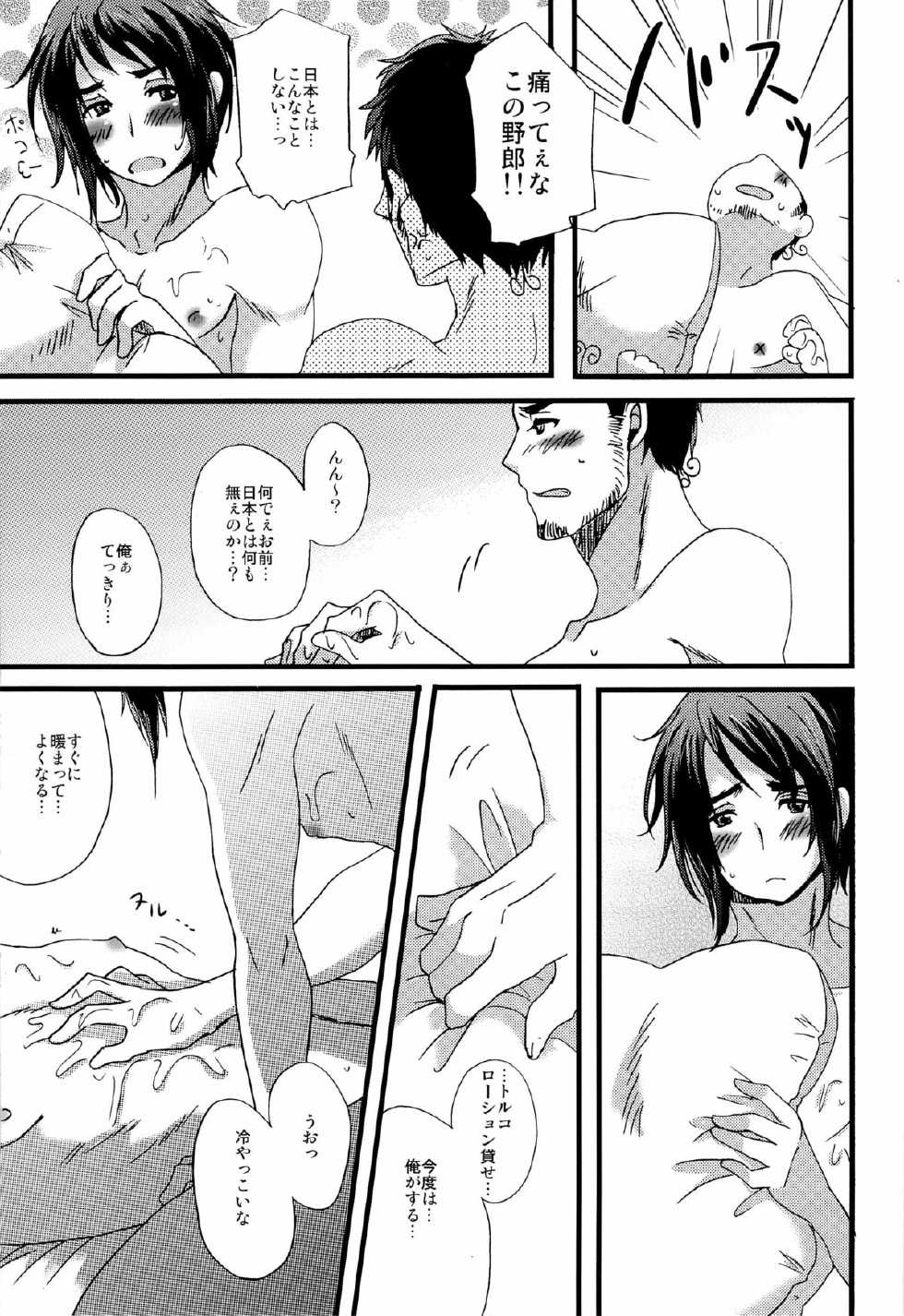 [Sengoku cartoon (Matsuzono)] W (Hetalia: Axis Powers) - Page 11