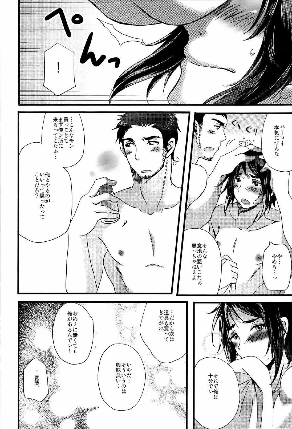 [Sengoku cartoon (Matsuzono)] W (Hetalia: Axis Powers) - Page 26