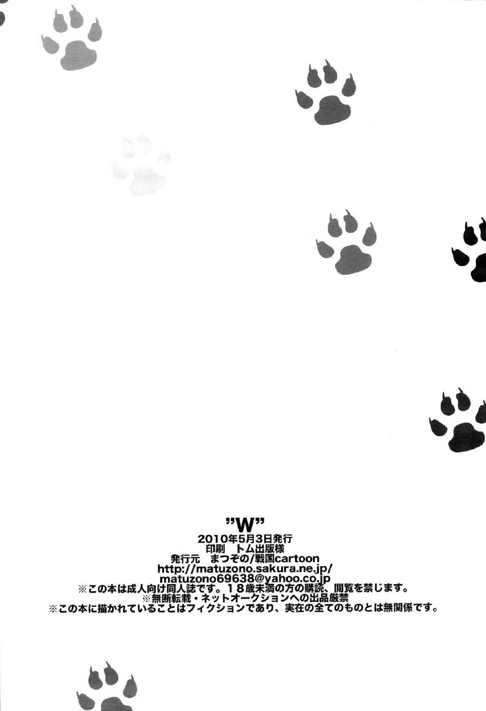 [Sengoku cartoon (Matsuzono)] W (Hetalia: Axis Powers) - Page 30