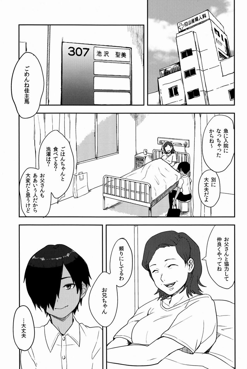 (Shotaful!) [Seki Sabato (Tsukuru)] Kazuma-kun wa Otousan to Tottemo Nakayoshi desu. (Summer Wars) - Page 2