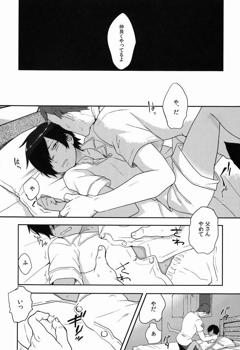 (Shotaful!) [Seki Sabato (Tsukuru)] Kazuma-kun wa Otousan to Tottemo Nakayoshi desu. (Summer Wars) - Page 3