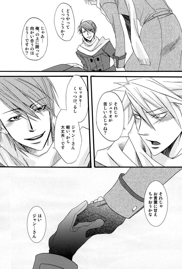 (C77) [Chemical Drop (Kirigaya Kari)] Prima l'amore (Lucky dog 1) - Page 18