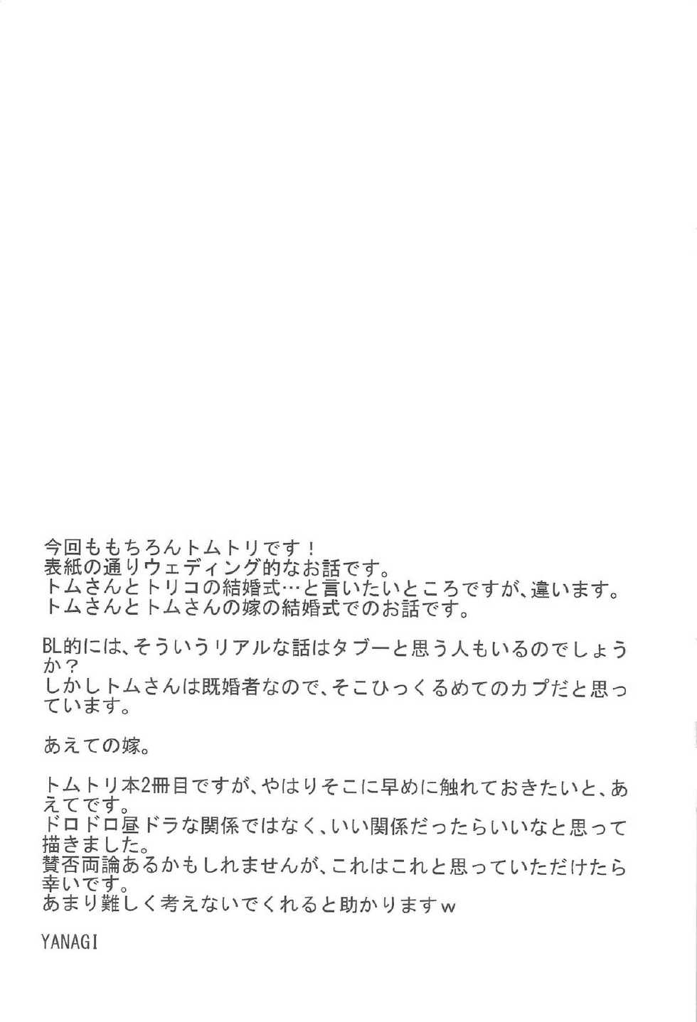 [BOOBY TRAP (YANAGI)] POLYAMORY (Toriko) - Page 3