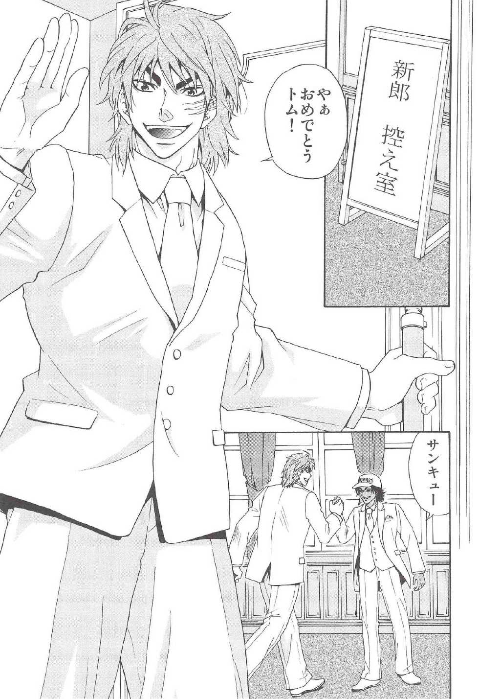 [BOOBY TRAP (YANAGI)] POLYAMORY (Toriko) - Page 4