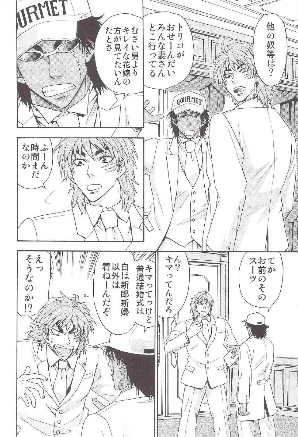 [BOOBY TRAP (YANAGI)] POLYAMORY (Toriko) - Page 5