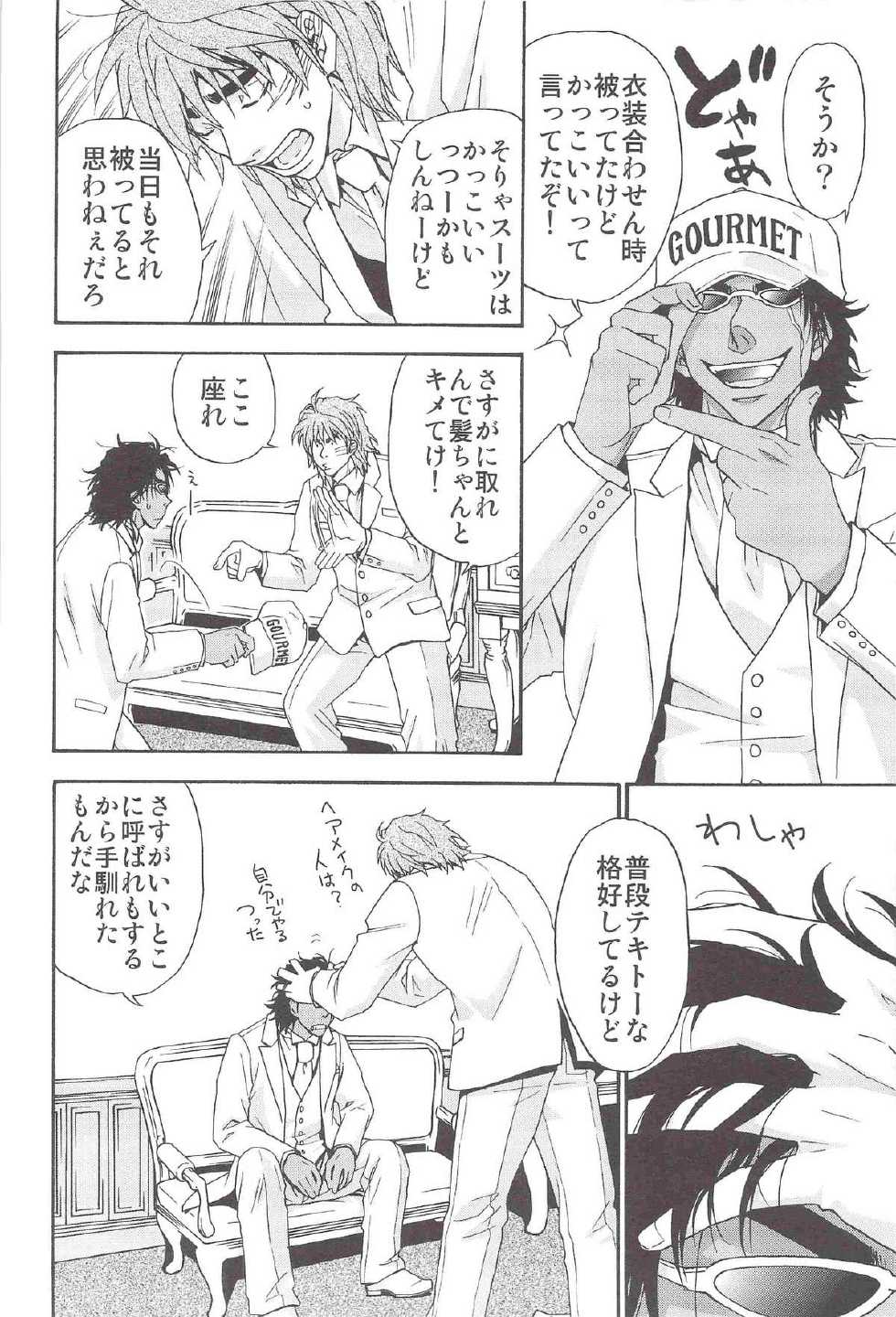 [BOOBY TRAP (YANAGI)] POLYAMORY (Toriko) - Page 7