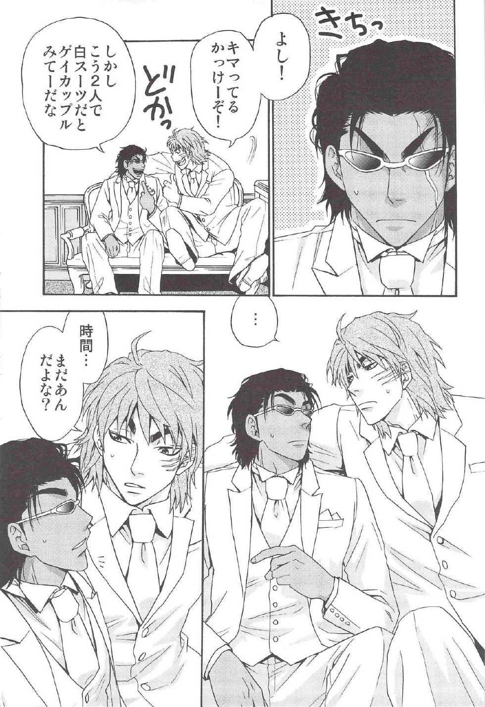 [BOOBY TRAP (YANAGI)] POLYAMORY (Toriko) - Page 8