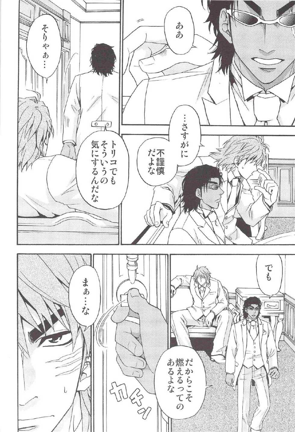 [BOOBY TRAP (YANAGI)] POLYAMORY (Toriko) - Page 9