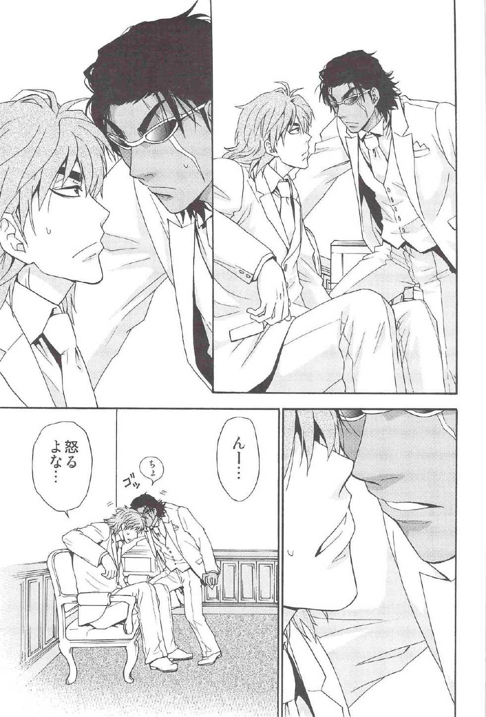 [BOOBY TRAP (YANAGI)] POLYAMORY (Toriko) - Page 10