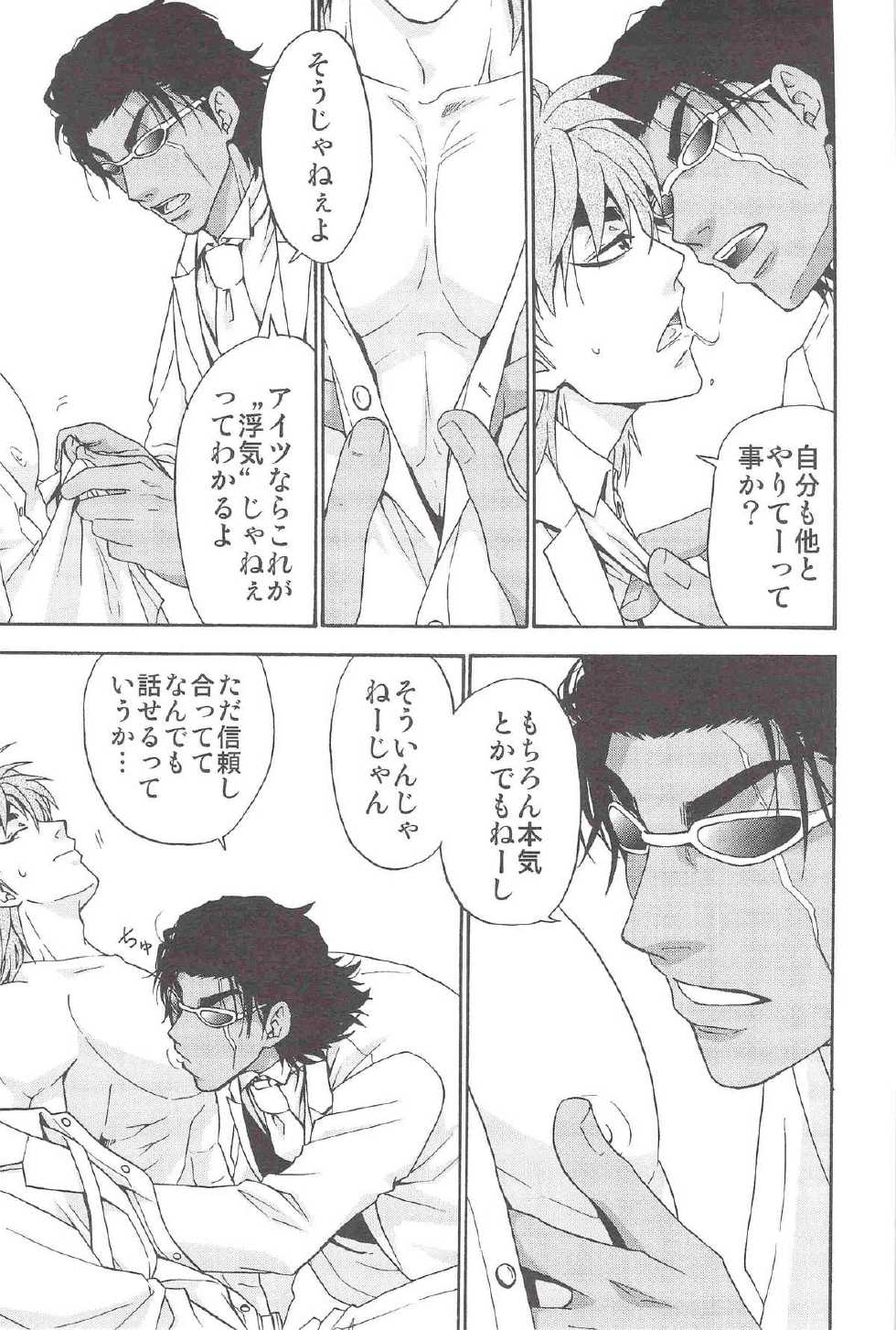 [BOOBY TRAP (YANAGI)] POLYAMORY (Toriko) - Page 12