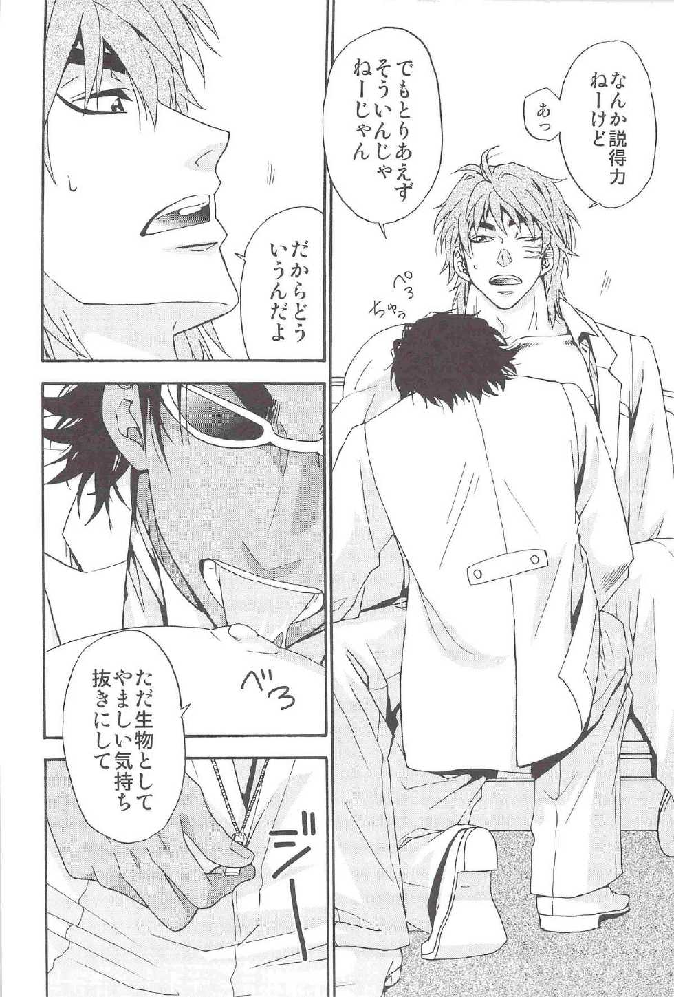 [BOOBY TRAP (YANAGI)] POLYAMORY (Toriko) - Page 13