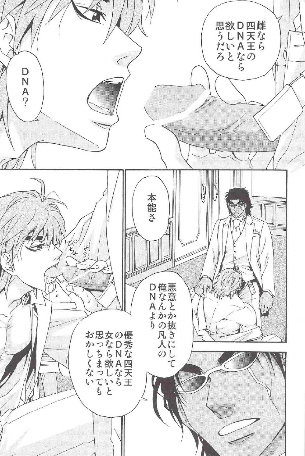 [BOOBY TRAP (YANAGI)] POLYAMORY (Toriko) - Page 14