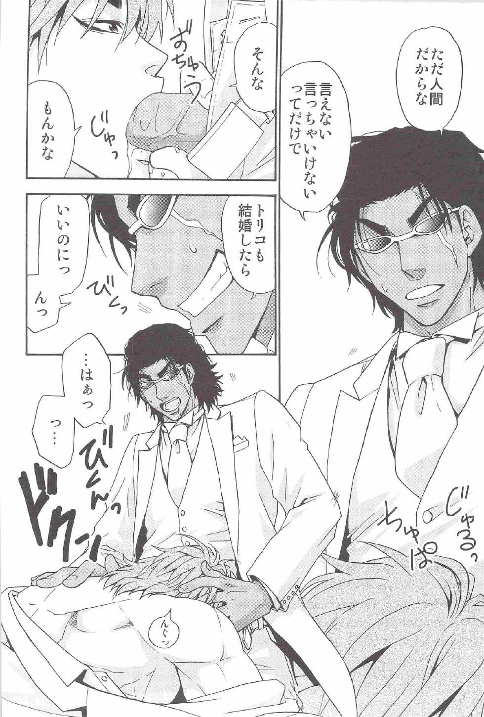 [BOOBY TRAP (YANAGI)] POLYAMORY (Toriko) - Page 15