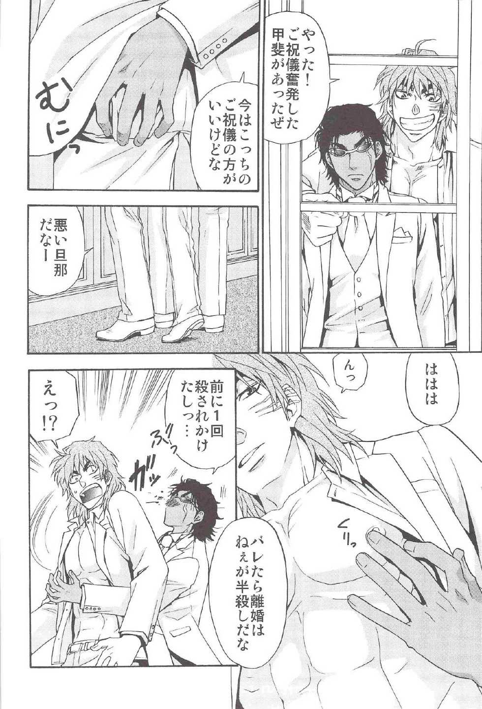 [BOOBY TRAP (YANAGI)] POLYAMORY (Toriko) - Page 17