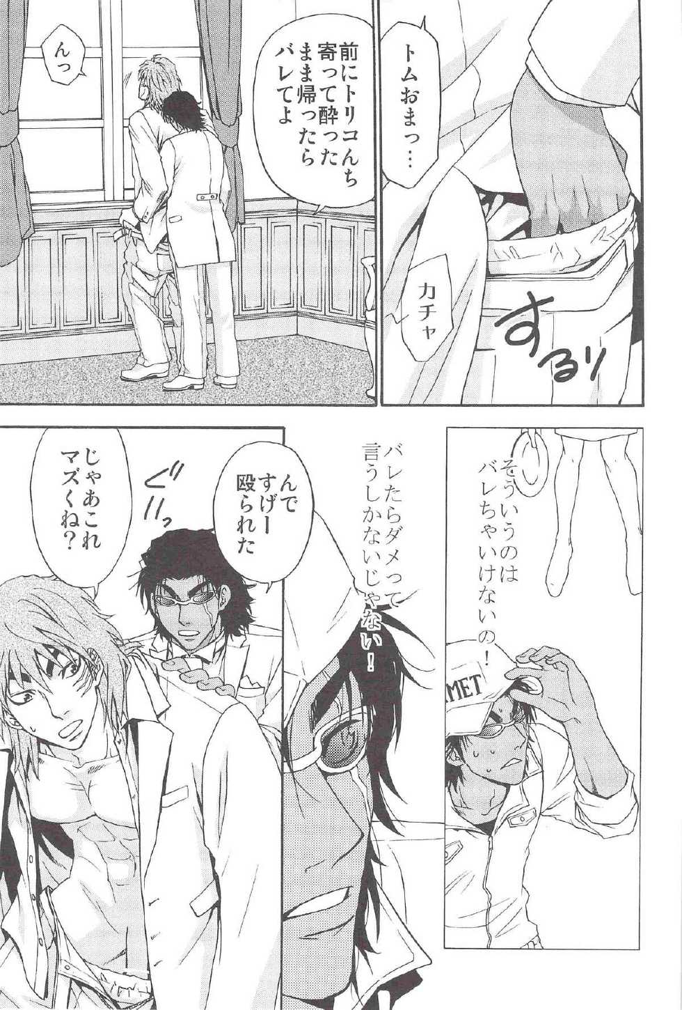 [BOOBY TRAP (YANAGI)] POLYAMORY (Toriko) - Page 18