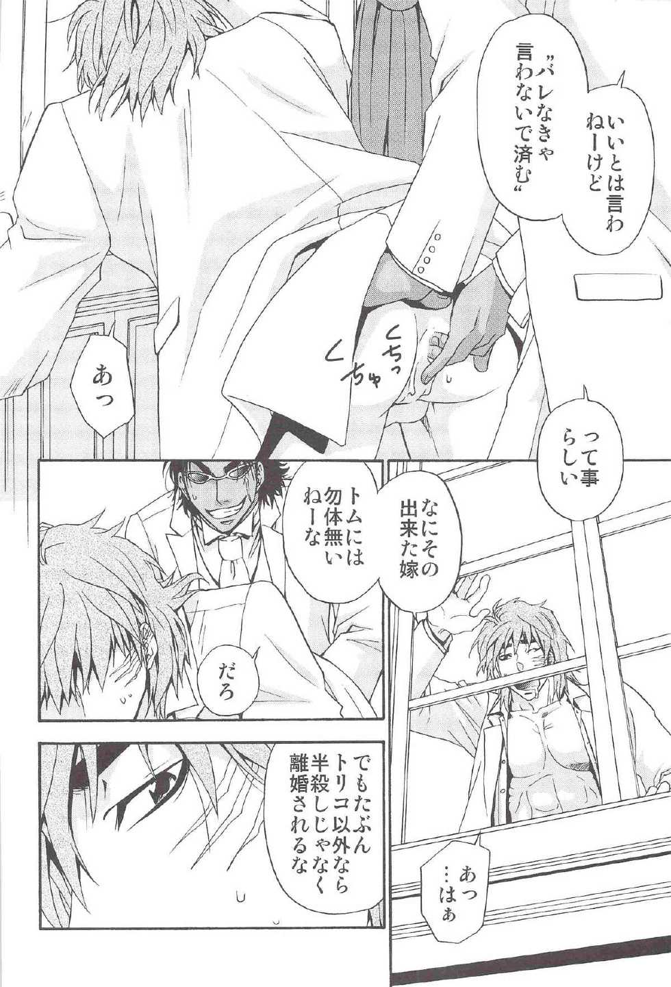 [BOOBY TRAP (YANAGI)] POLYAMORY (Toriko) - Page 19