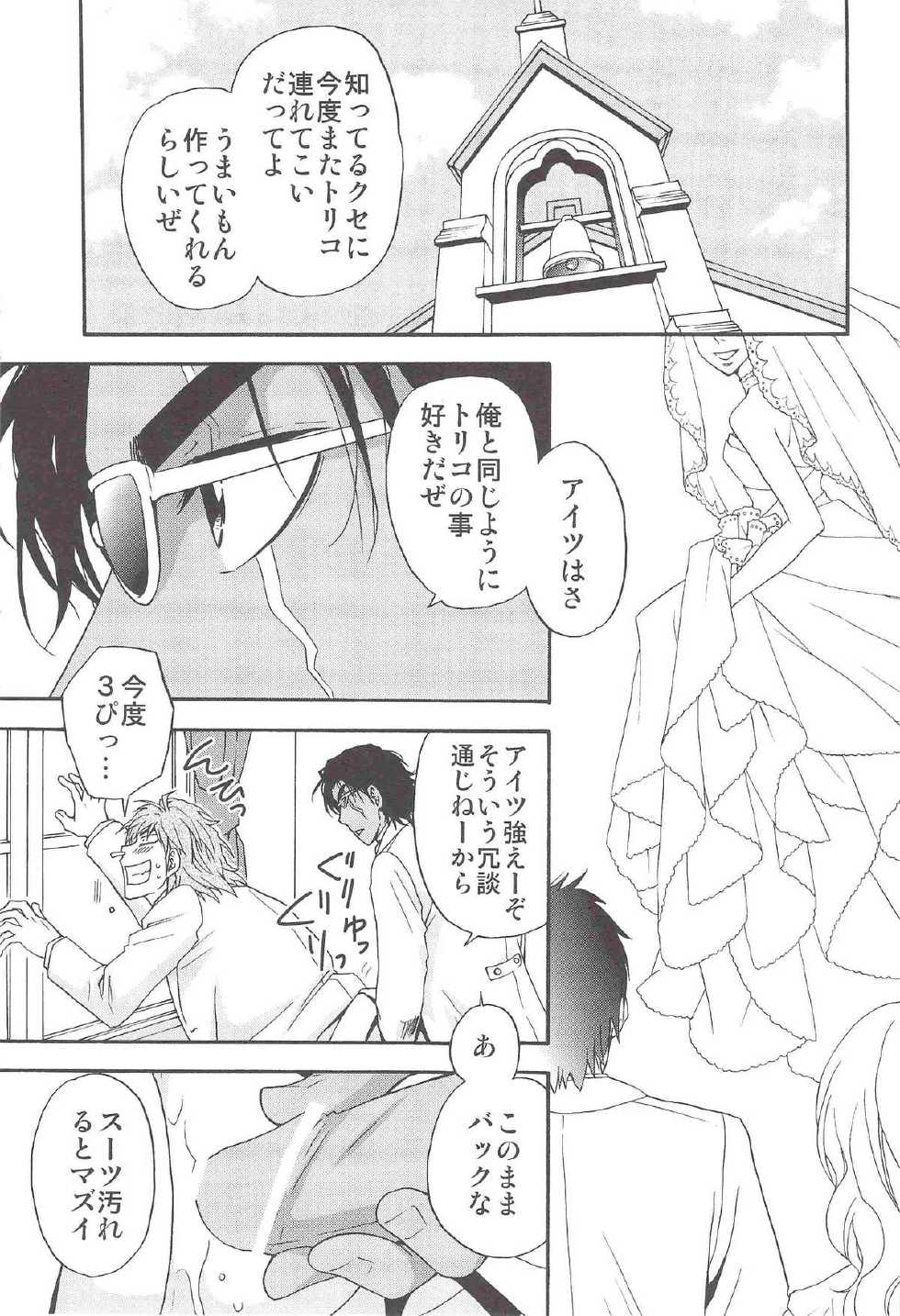 [BOOBY TRAP (YANAGI)] POLYAMORY (Toriko) - Page 20