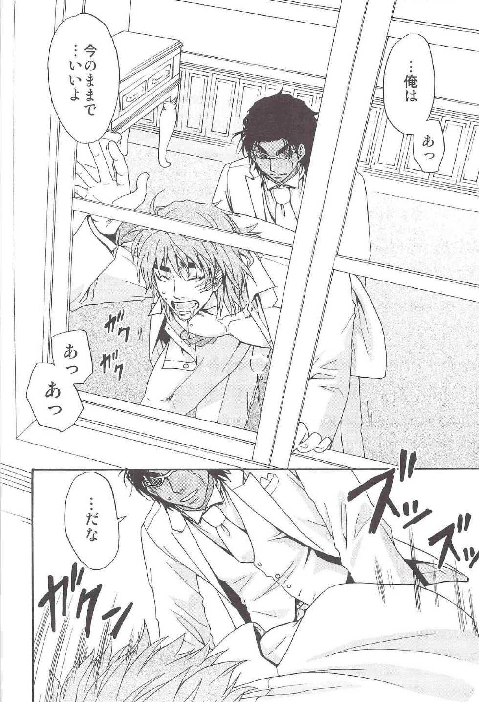 [BOOBY TRAP (YANAGI)] POLYAMORY (Toriko) - Page 23