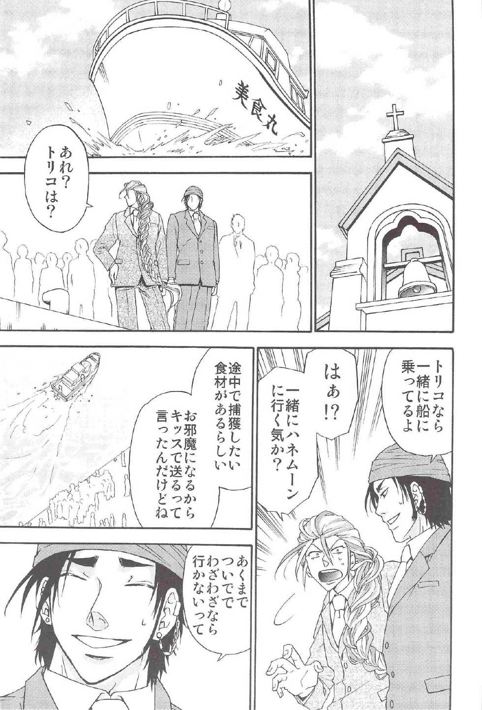 [BOOBY TRAP (YANAGI)] POLYAMORY (Toriko) - Page 26