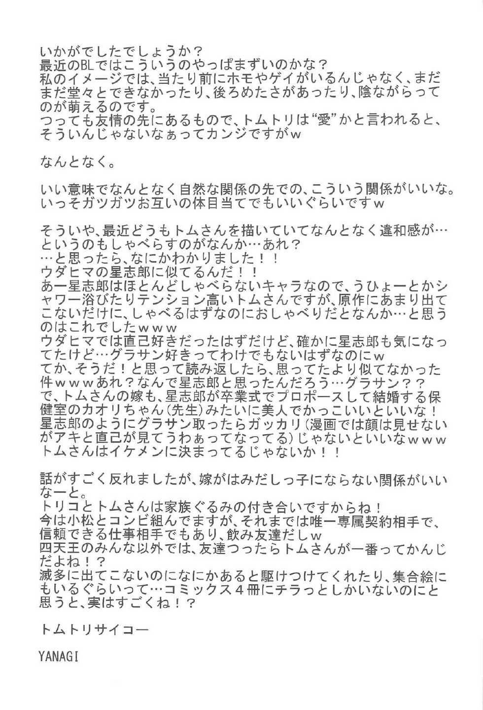 [BOOBY TRAP (YANAGI)] POLYAMORY (Toriko) - Page 28