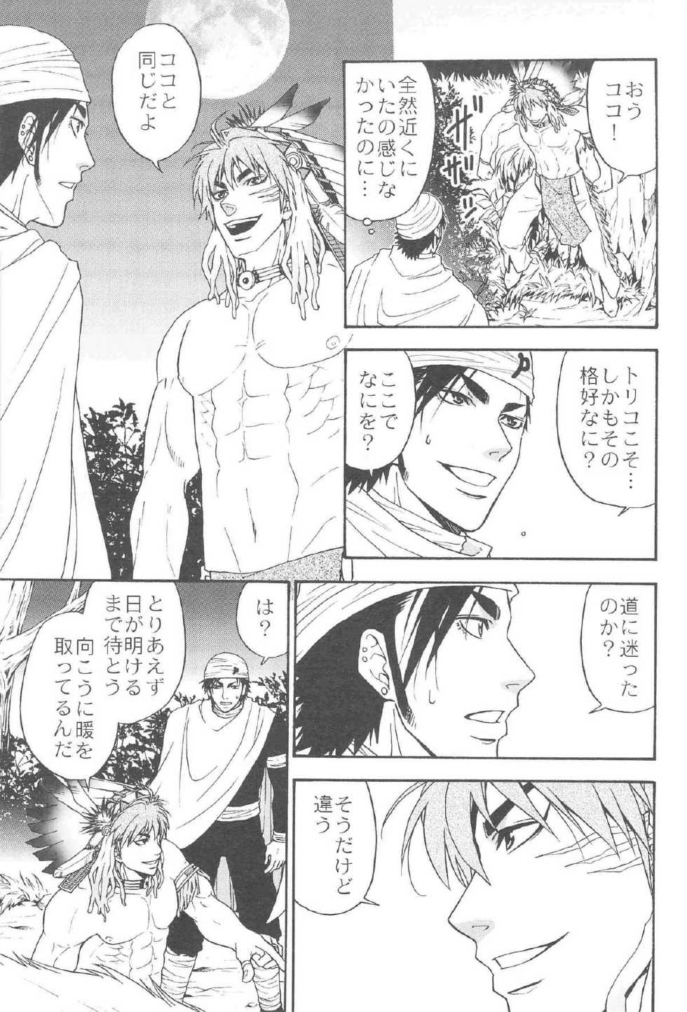 [BOOBY TRAP (YANAGI)] MAN IN THE MAZE (Toriko) - Page 7