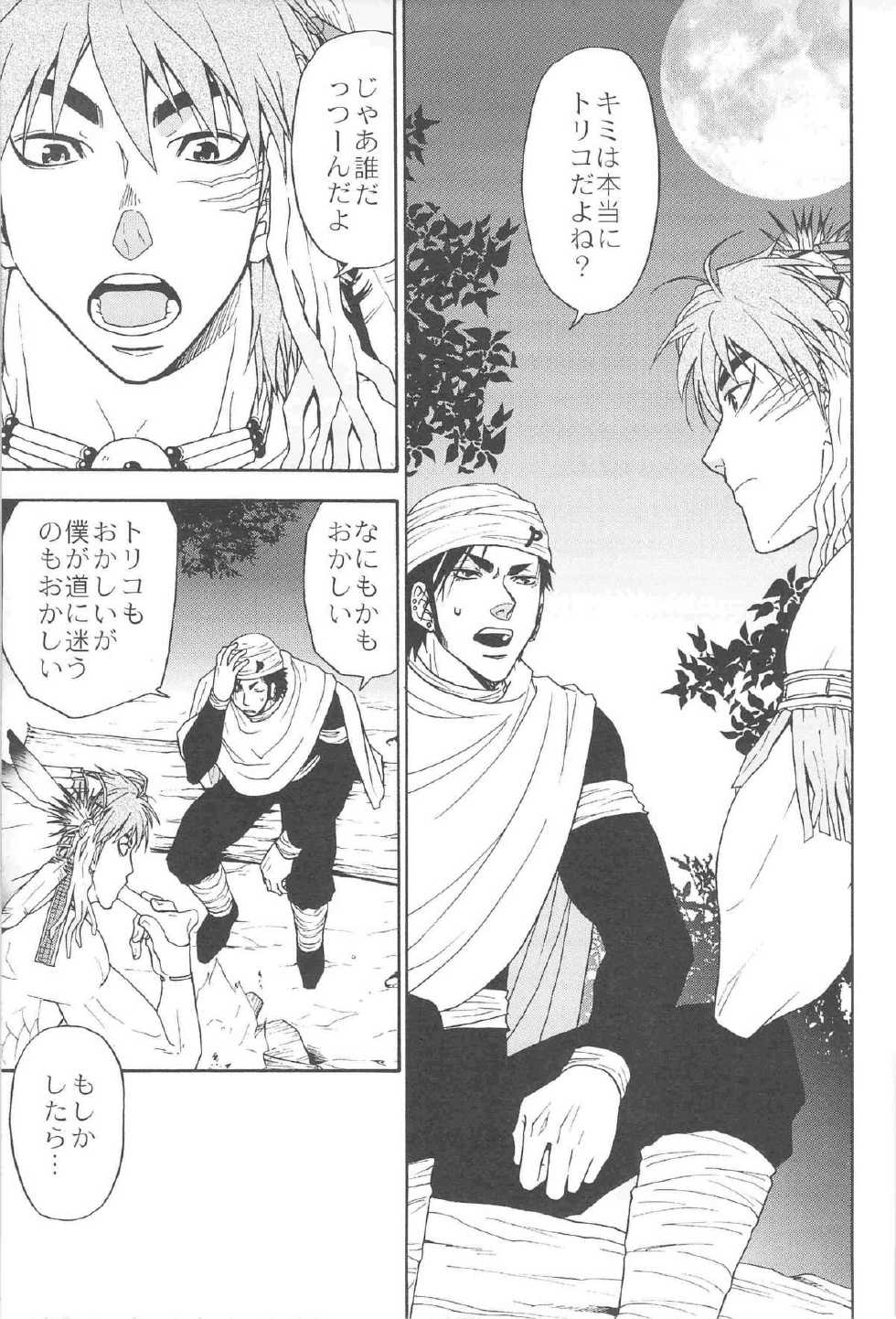 [BOOBY TRAP (YANAGI)] MAN IN THE MAZE (Toriko) - Page 9